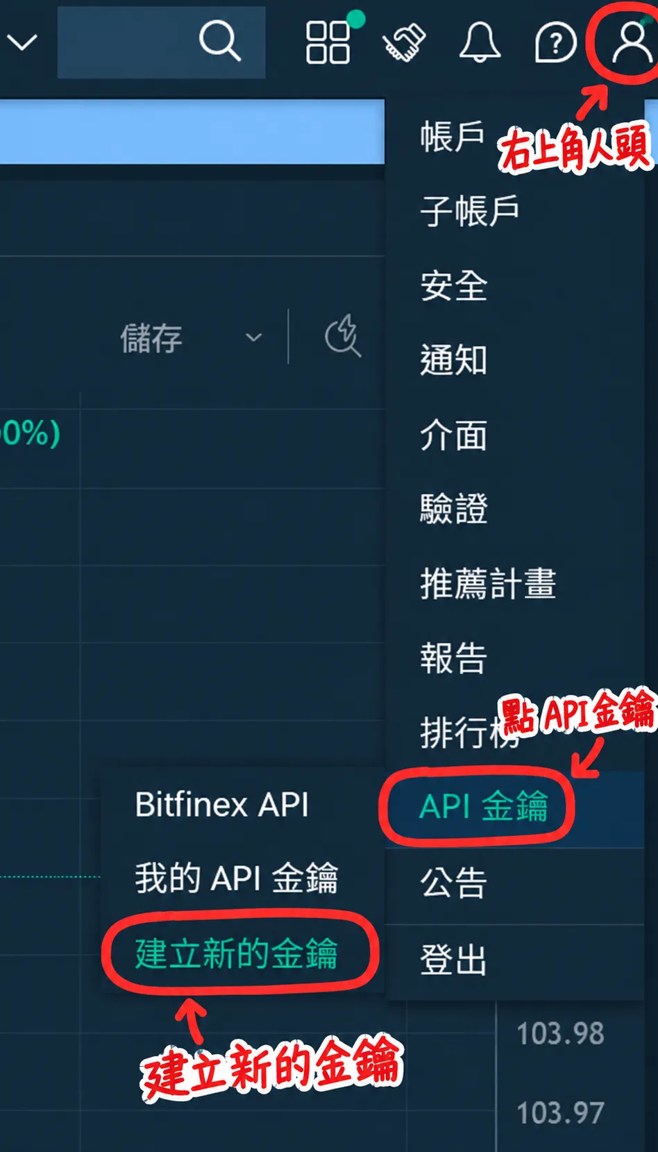 建立 Bitfinex API 金鑰 screenshot
