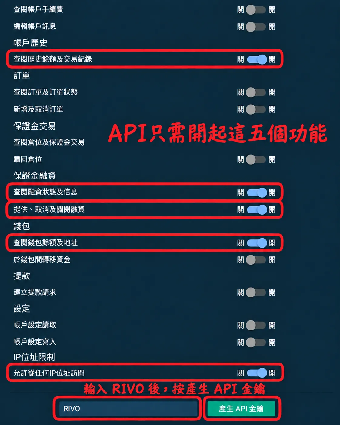 設定 API 權限 screenshot