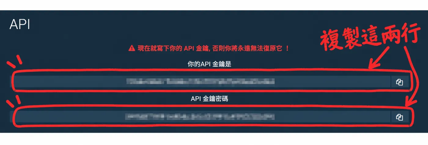 複製並妥善保存 API 金鑰 screenshot