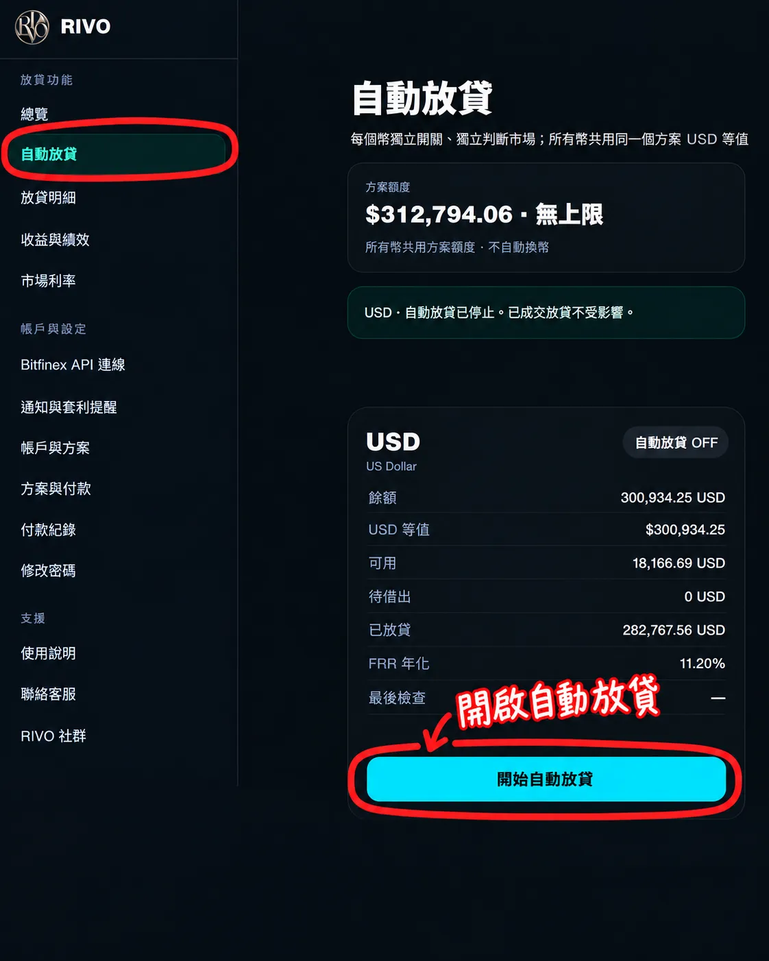 開啟自動放貸 screenshot