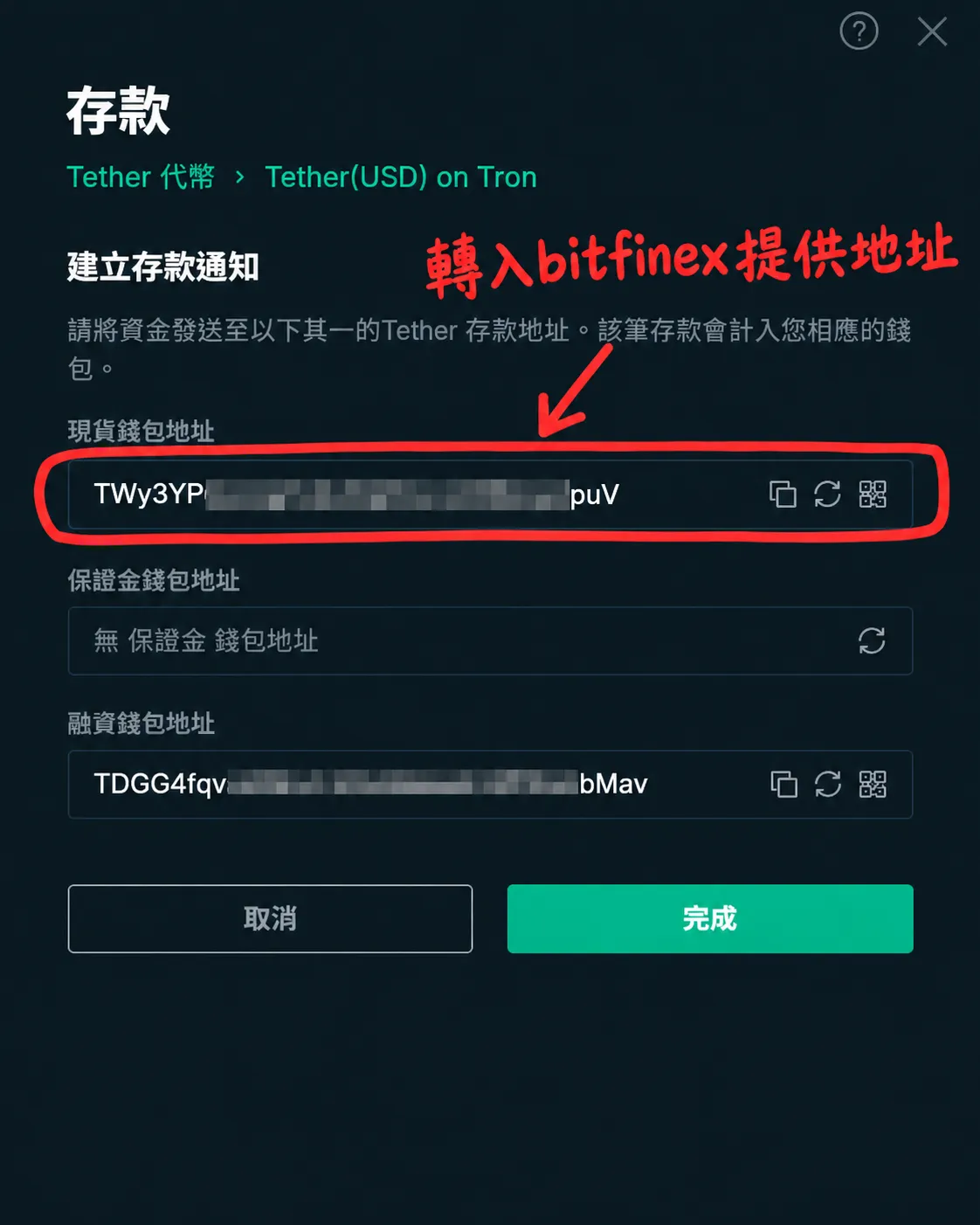 複製 Bitfinex 存款地址 screenshot