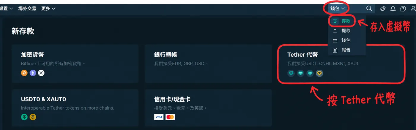 存入 USDT screenshot