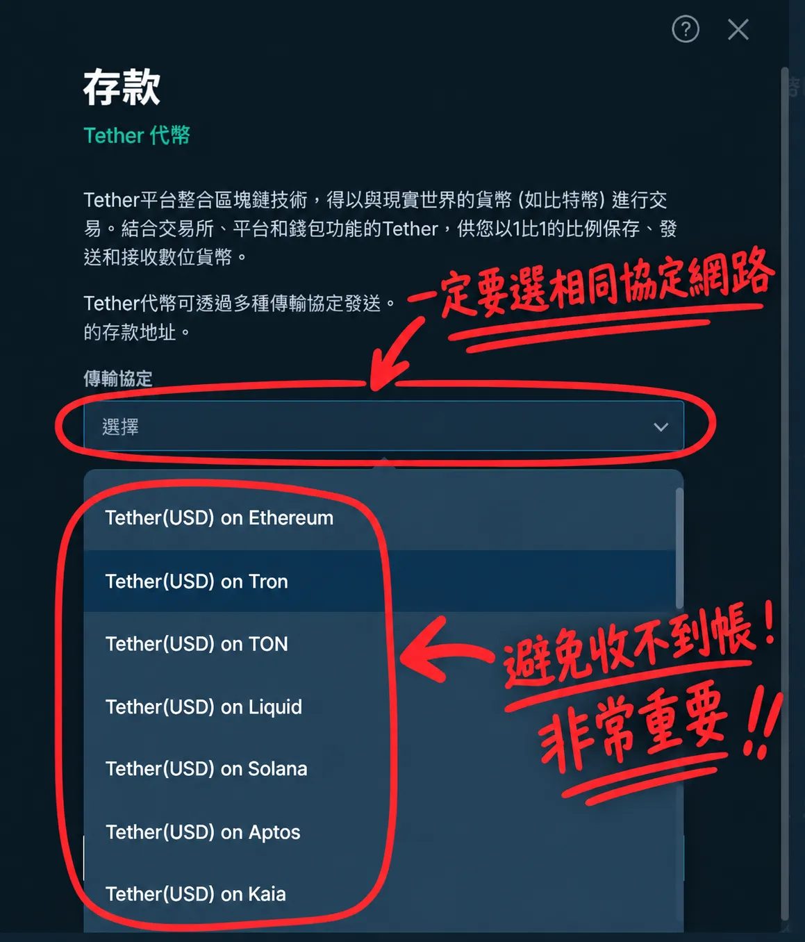 確認存款網路及地址 screenshot